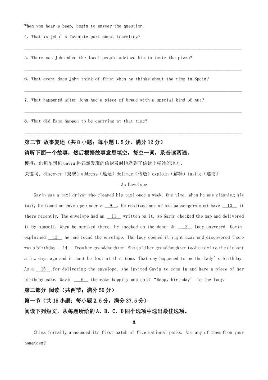 2025-2026学年广东省潮州市度第一学期高二期末考试英语（有解析）试题第2页