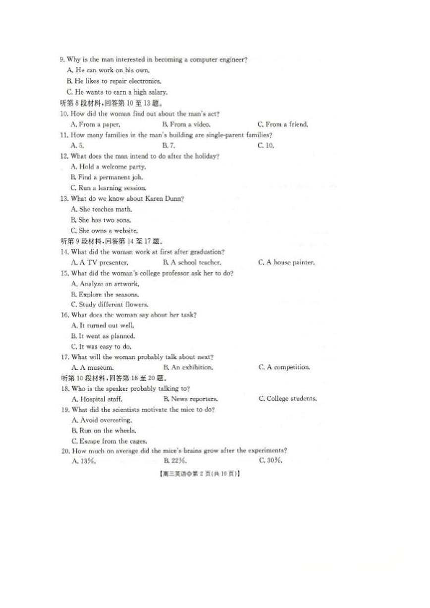 2025-2026学年-安徽省阜阳市高三上学期1月期末考英语试卷（含解析）第2页