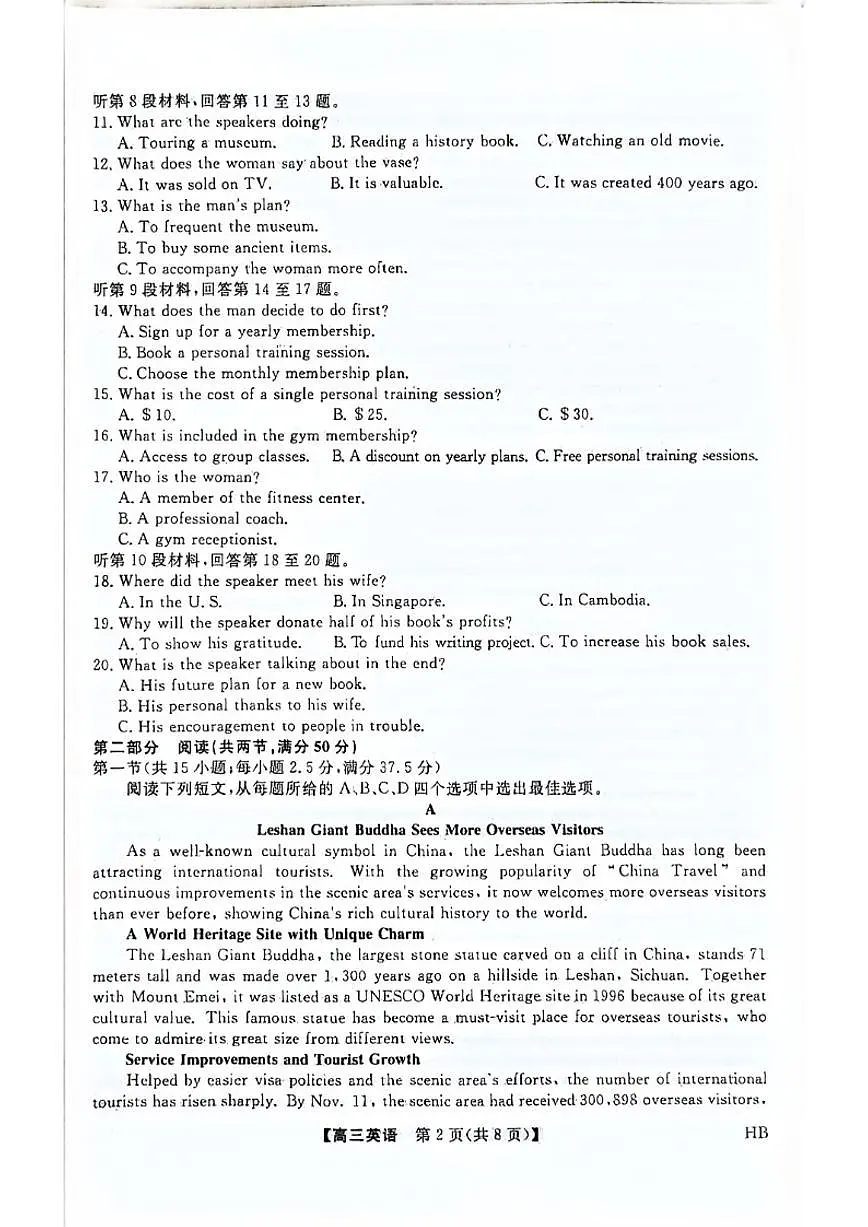 河北邯郸高三上学期金科联考二月份英语试卷（含解析）第2页