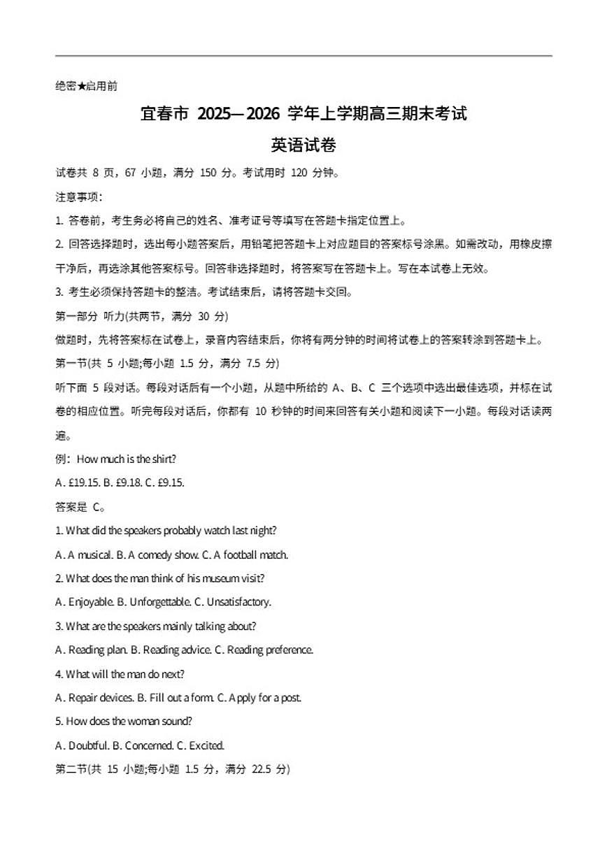 2026届江西省宜春市高三上学期期末考试英语试卷（含答案）第1页