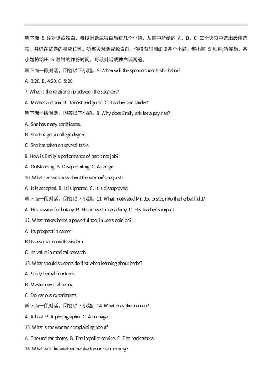 2026届江西省宜春市高三上学期期末考试英语试卷（含答案）第2页