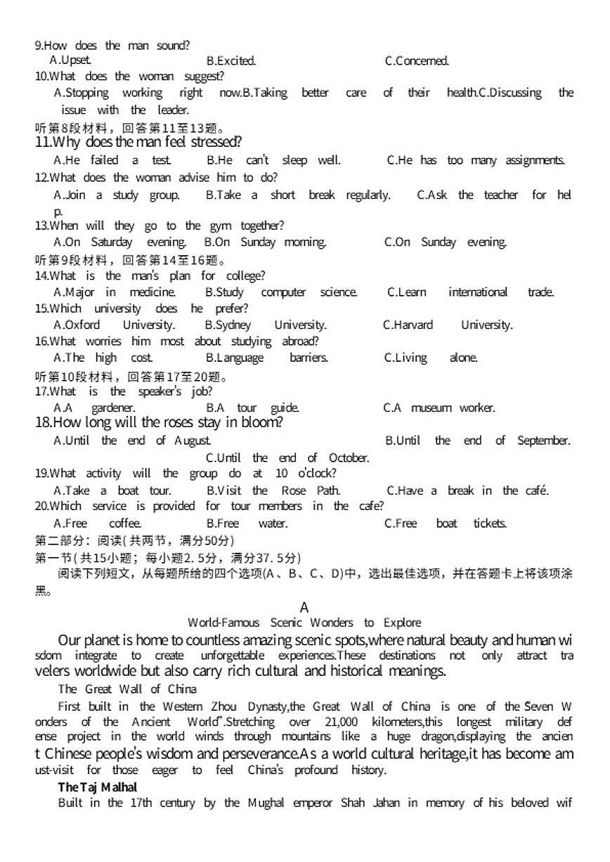 2026届云南省昆明市第一中学高三年级上学期1月复习诊断（第六次联考）英语试卷（含解析）第2页