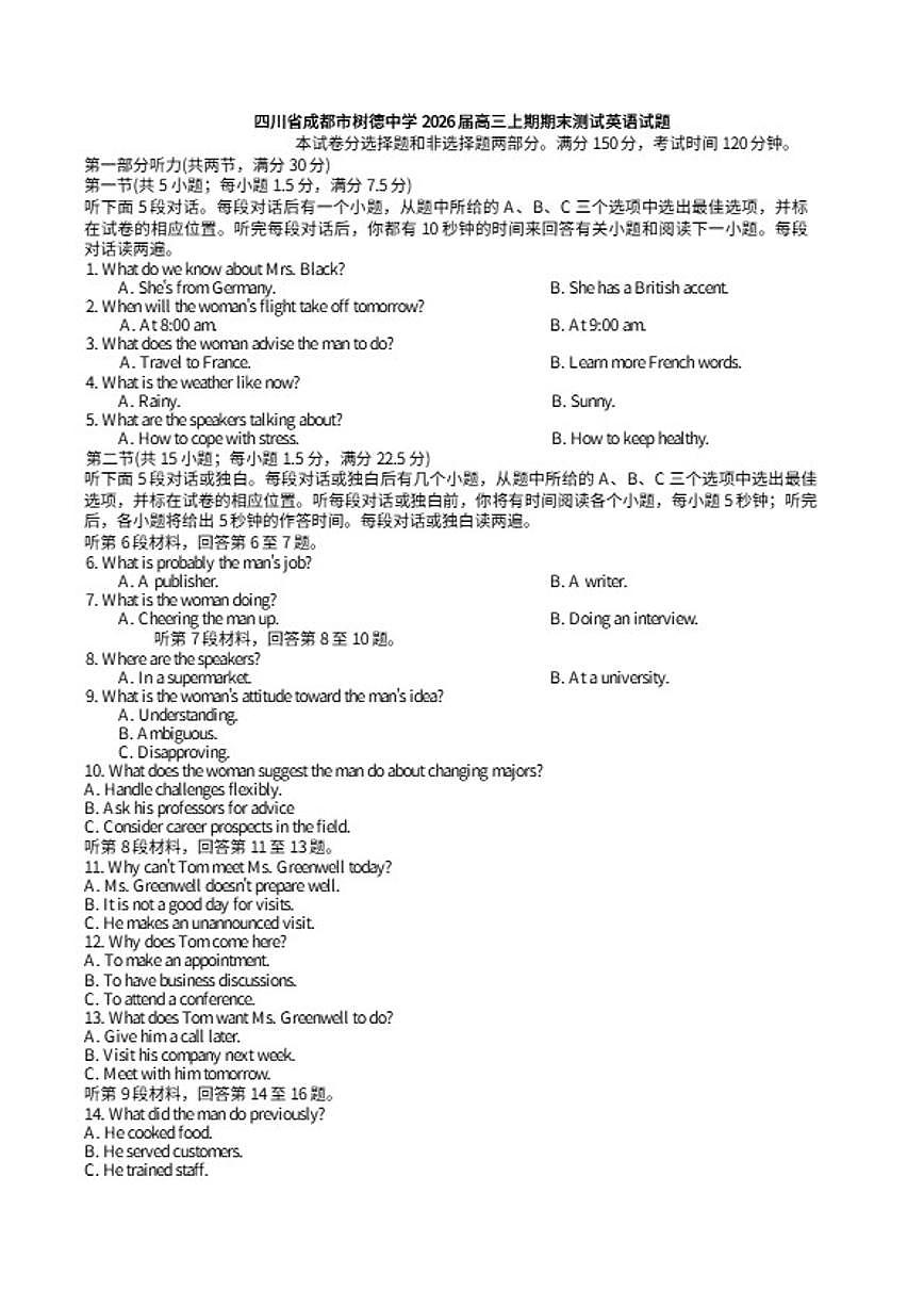2026届四川省成都市树德中学高三上期期末测试英语试题（含答案）第1页