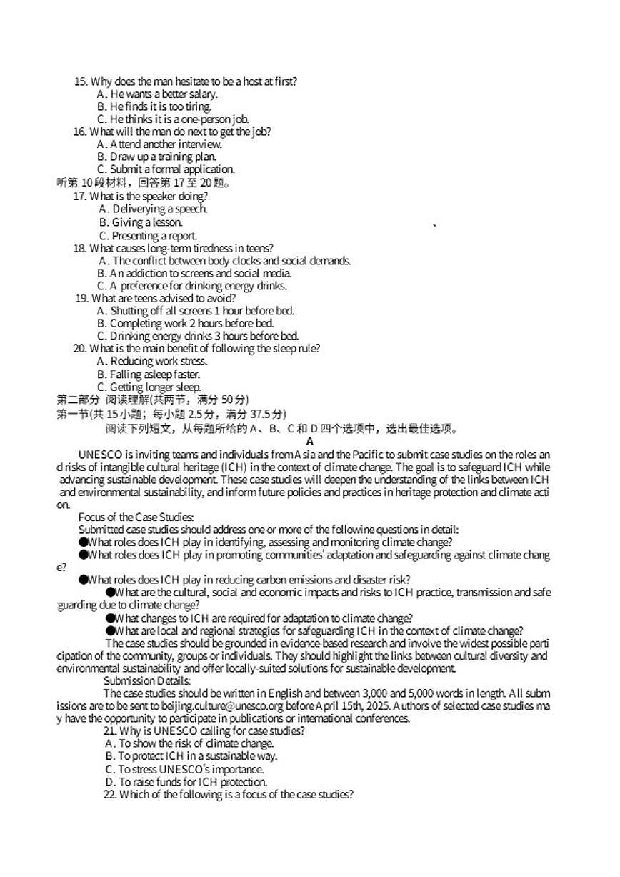 2026届四川省成都市树德中学高三上期期末测试英语试题（含答案）第2页