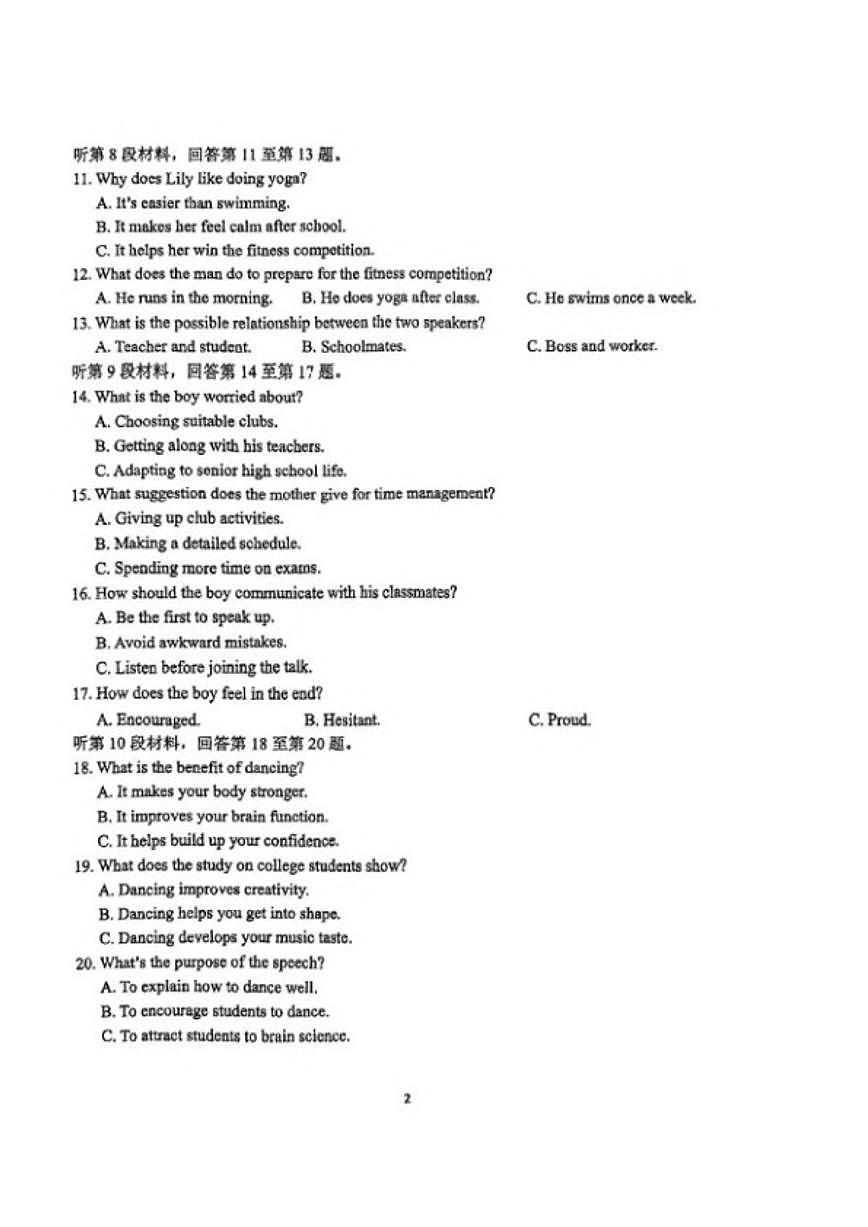 2025-2026学年j江苏省南京市上期高一上期末考试英语试卷（含答案）第2页