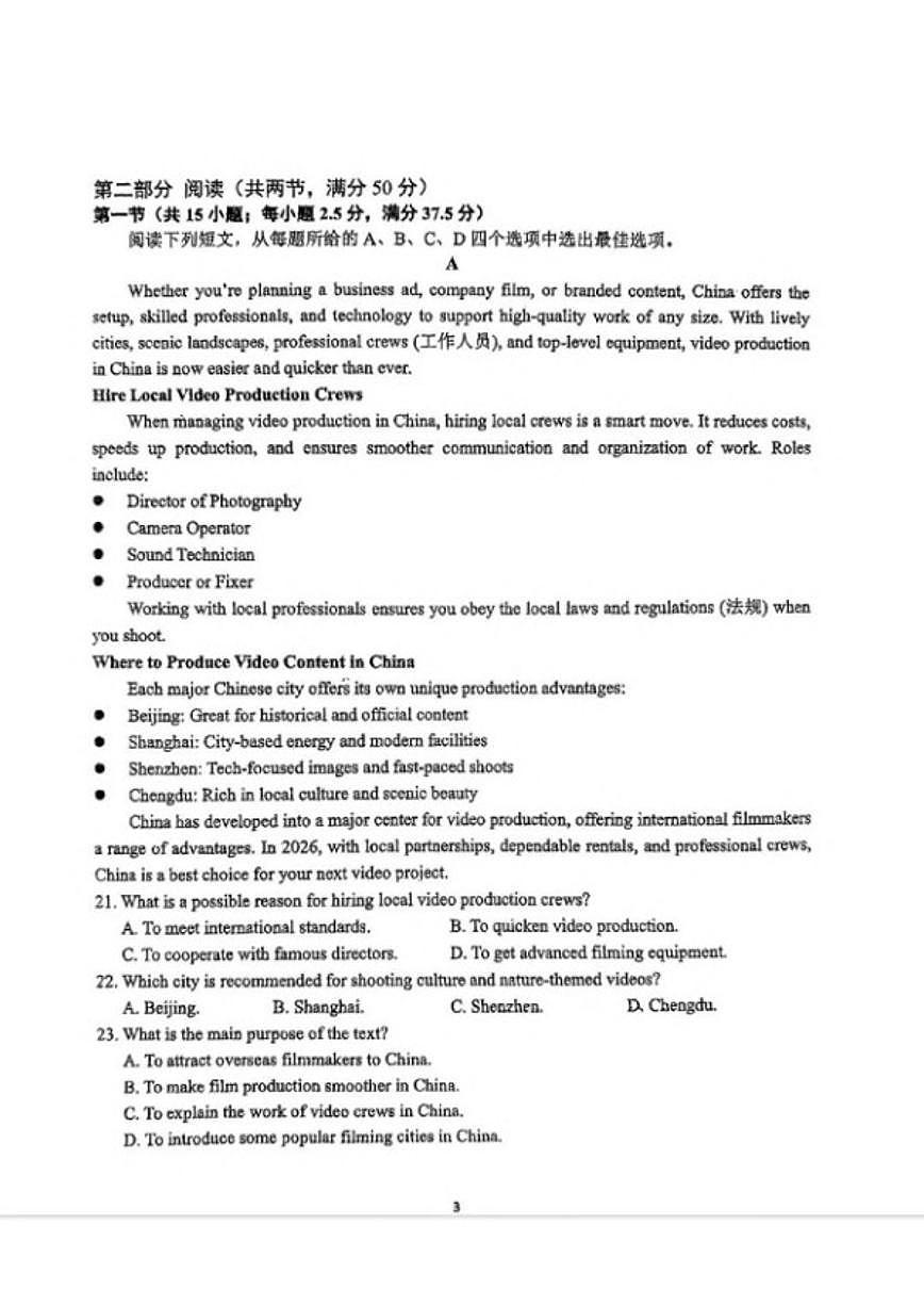 2025-2026学年j江苏省南京市上期高一上期末考试英语试卷（含答案）第3页