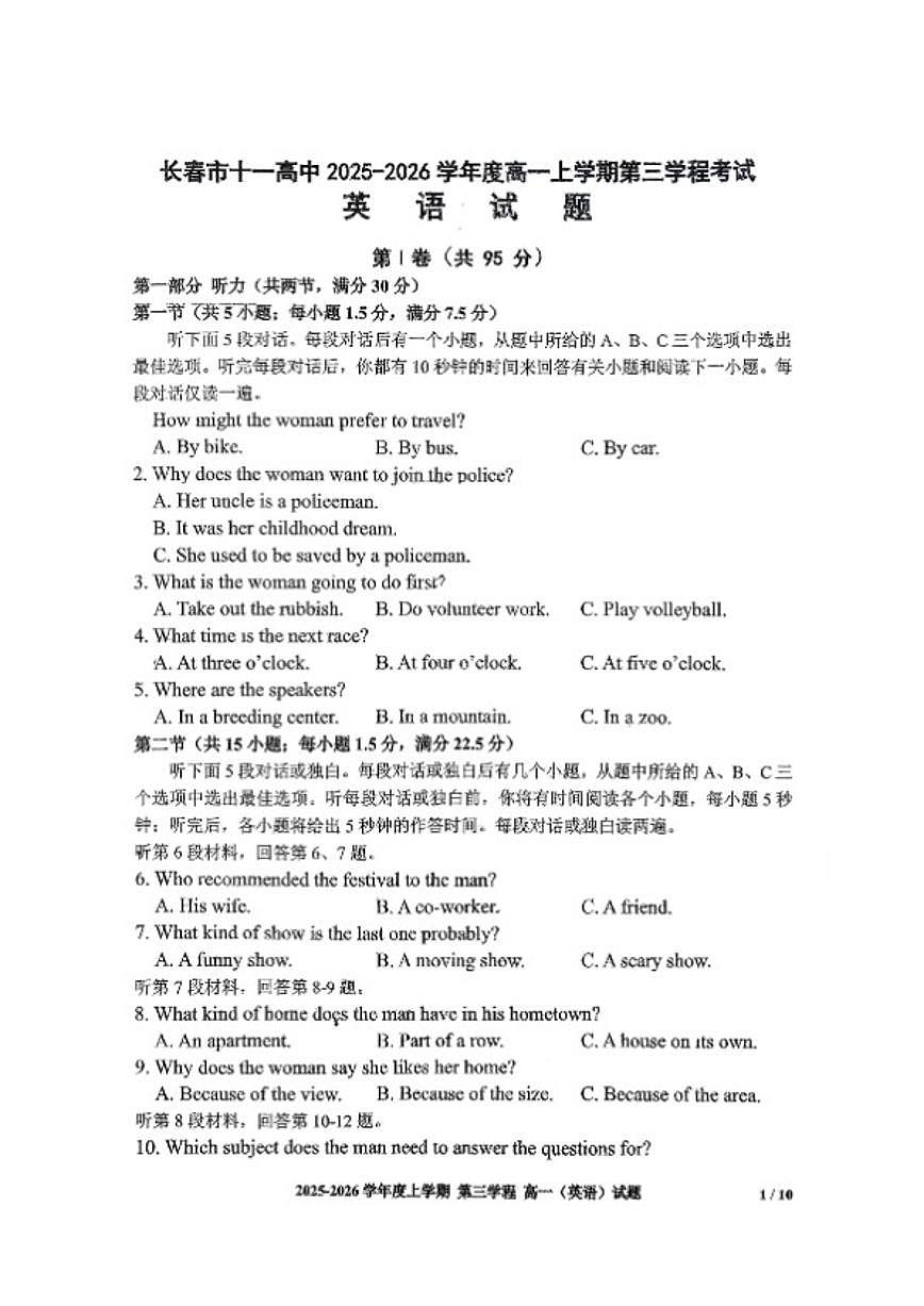 2025-2026上学期吉林省长春11高高一上期末英语试卷（含答案）第1页
