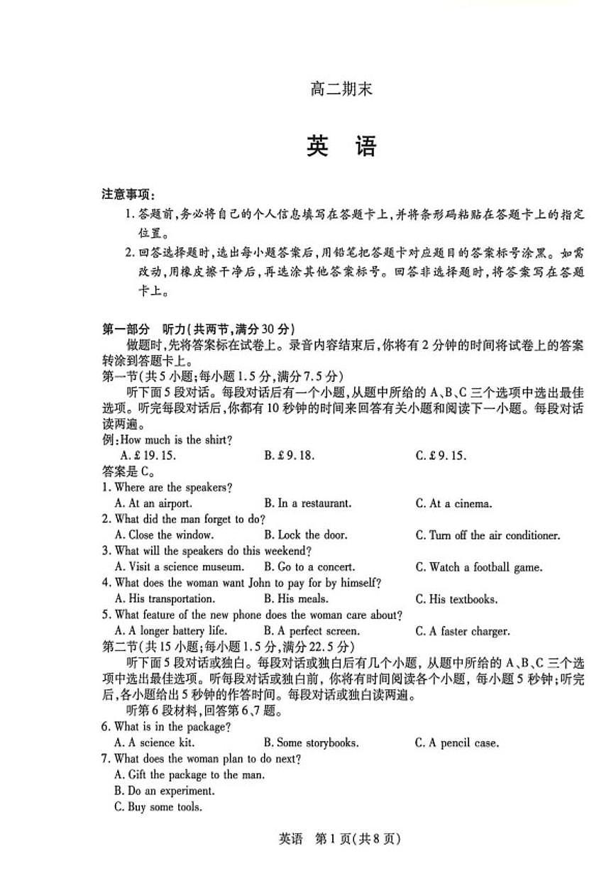 2025-2026学年河南省鹤壁市高二上学期2月期末英语试题（含解析）第1页