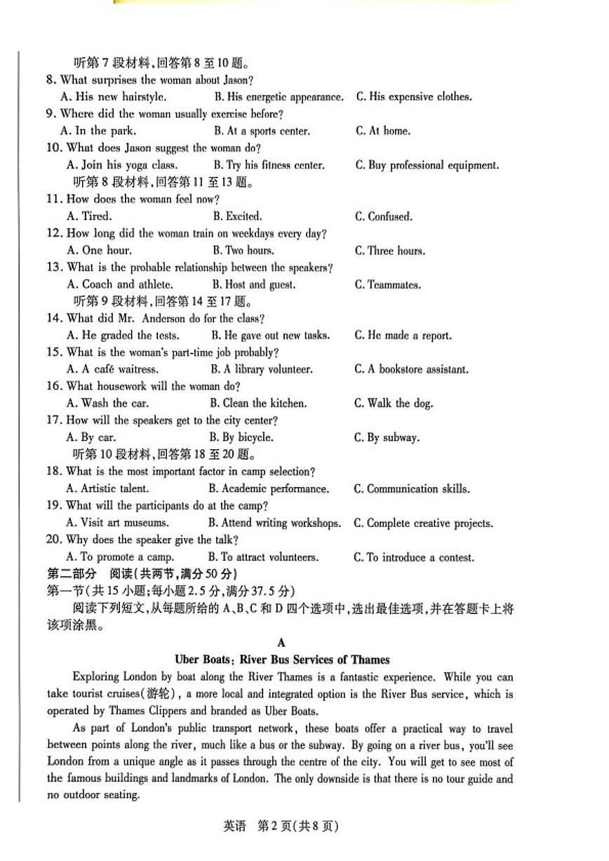 2025-2026学年河南省鹤壁市高二上学期2月期末英语试题（含解析）第2页