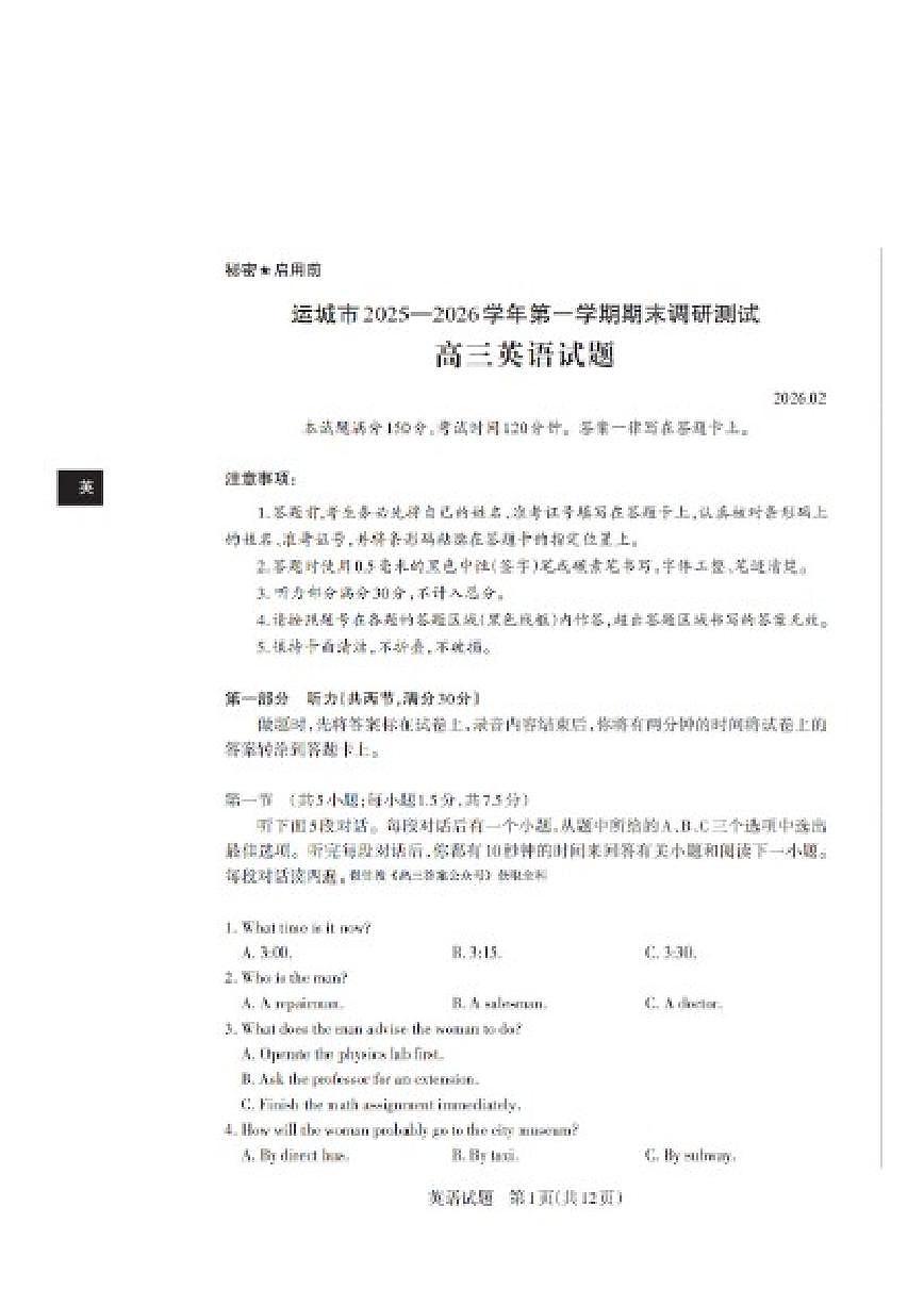 2025-2026学年山西省阳泉市上学期期末高三英语（PDF版，含解析，无听力音频无听力原文）试卷第1页