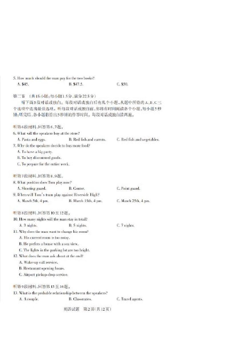 2025-2026学年山西省阳泉市上学期期末高三英语（PDF版，含解析，无听力音频无听力原文）试卷第2页