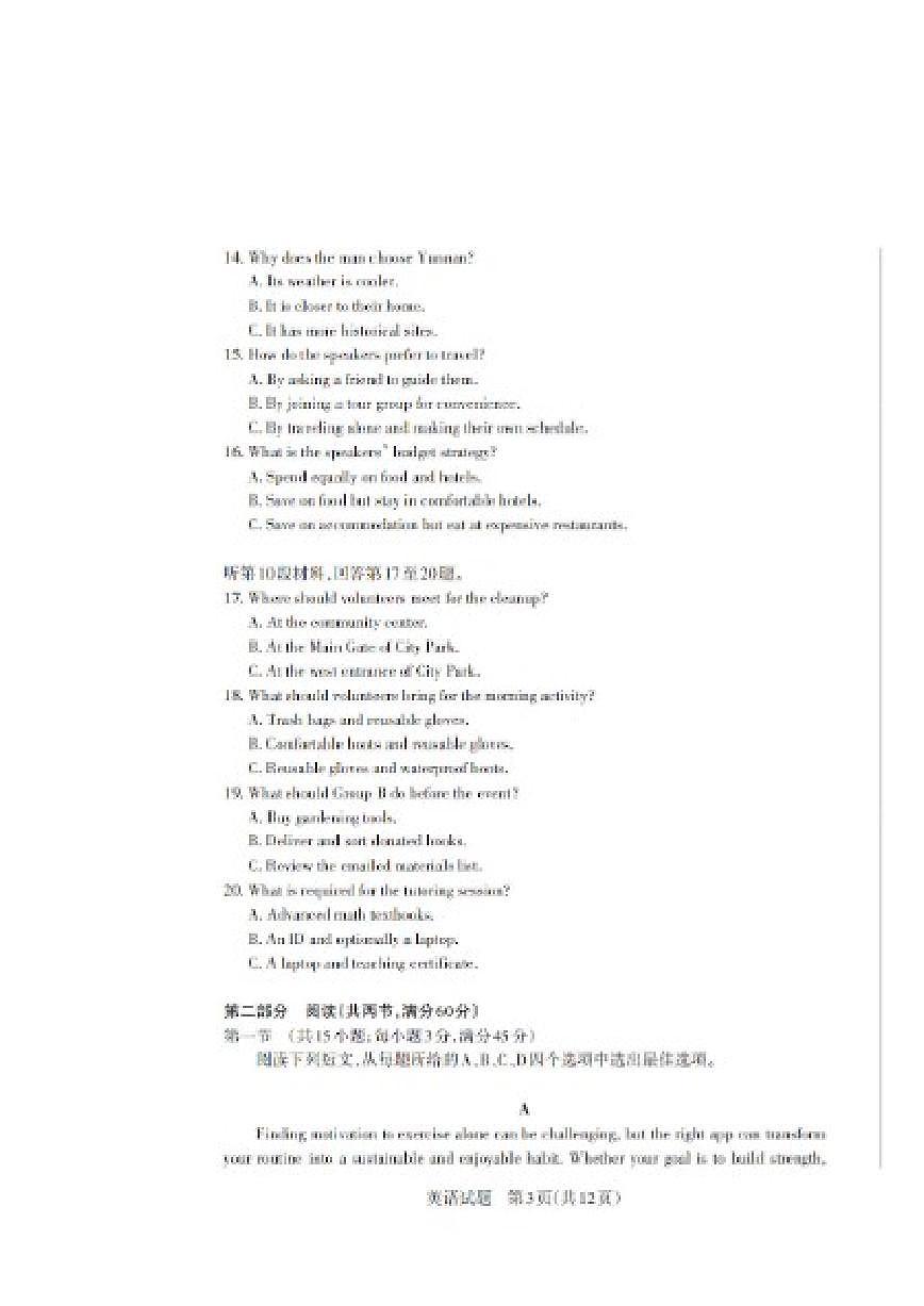 2025-2026学年山西省阳泉市上学期期末高三英语（PDF版，含解析，无听力音频无听力原文）试卷第3页