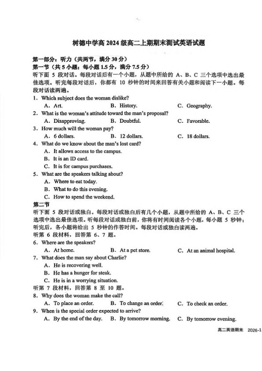 2025-2026学年四川省成都树德中学上期高二上期末考试英语试卷（含答案）第1页