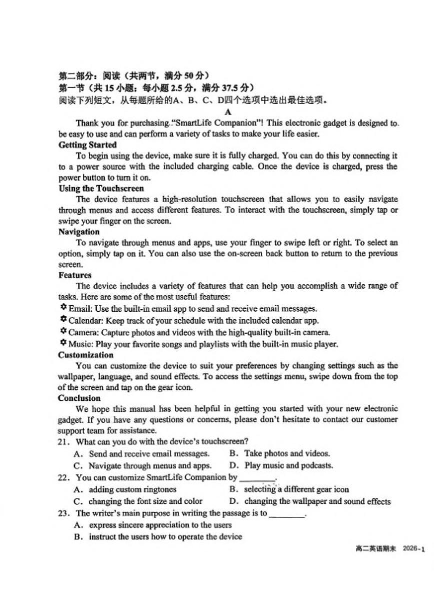 2025-2026学年四川省成都树德中学上期高二上期末考试英语试卷（含答案）第3页