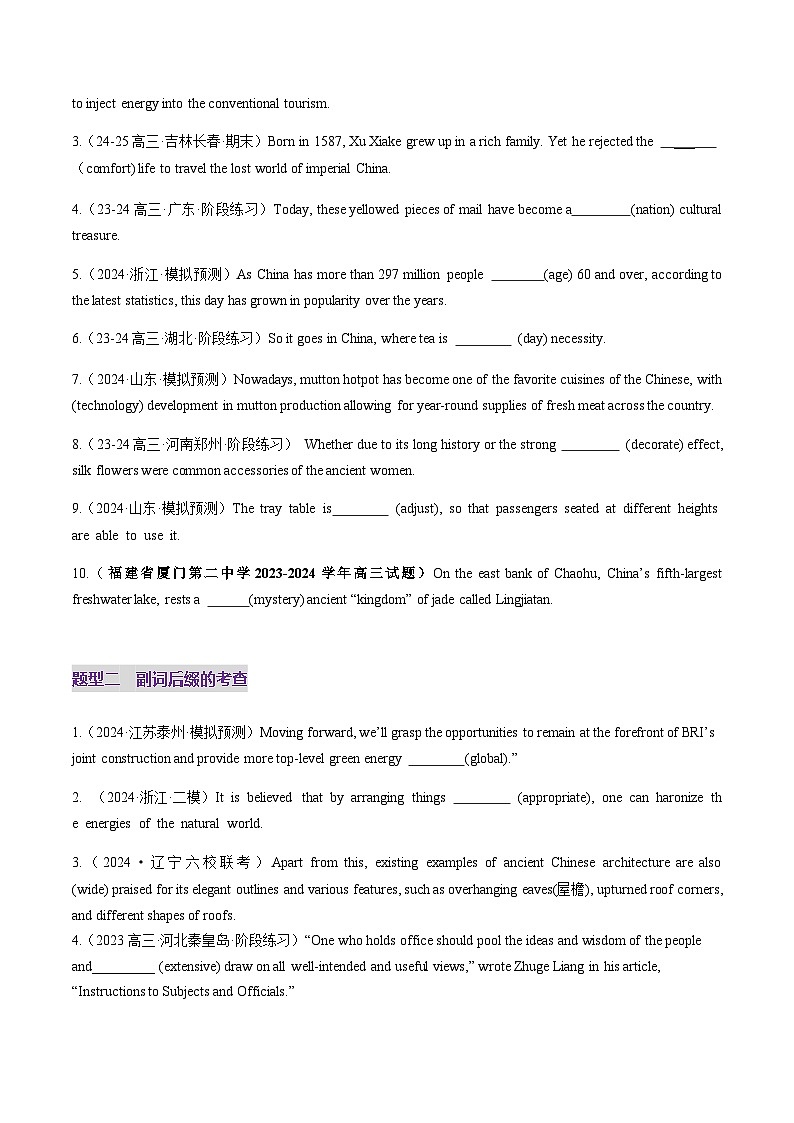 高考英语一轮-构词法（练习）（原卷版）第2页