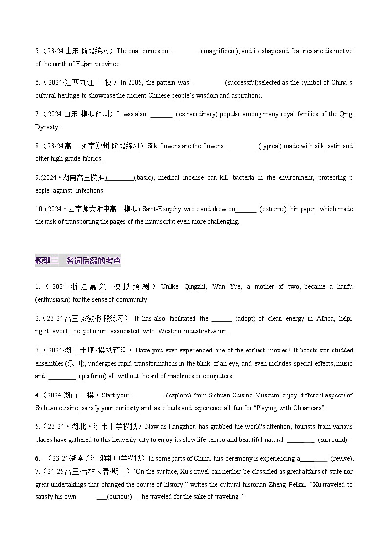 高考英语一轮-构词法（练习）（原卷版）第3页