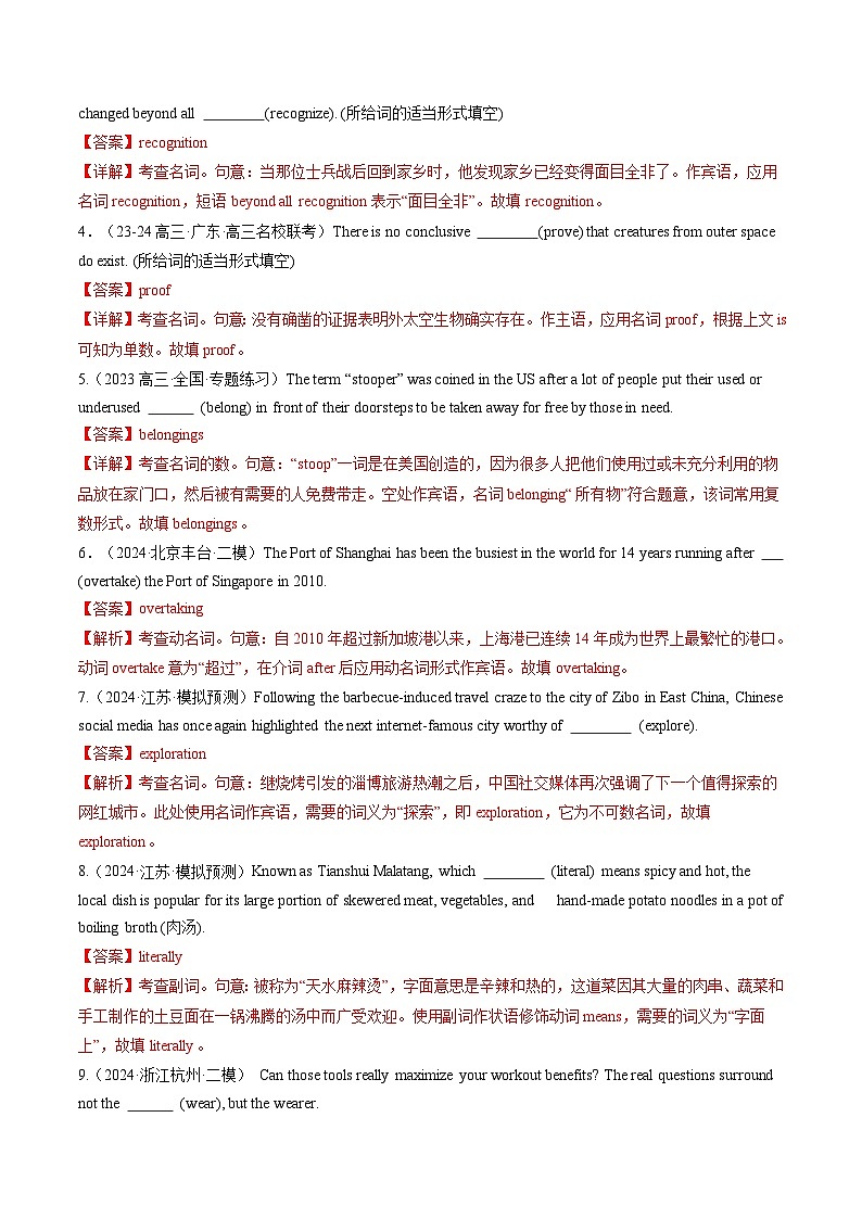 高考英语一轮-选择性必修一~选择性必修二词汇（练习）（解析版）第2页