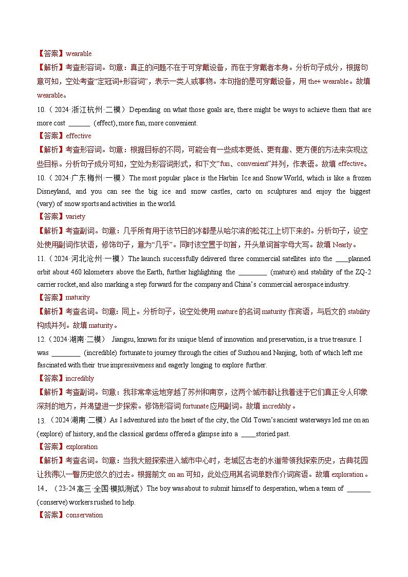 高考英语一轮-选择性必修一~选择性必修二词汇（练习）（解析版）第3页