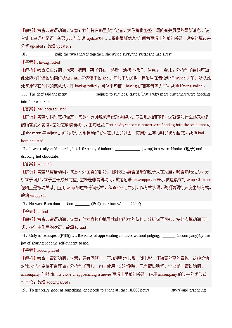 高考英语一轮-选择性必修三~选择性必修四词汇（练习）（解析版）第3页
