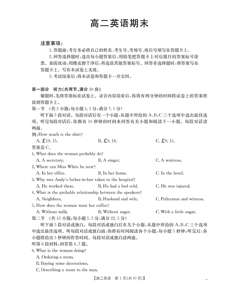 甘肃省2025-2026学年高二上学期1月期末考试英语试卷第1页