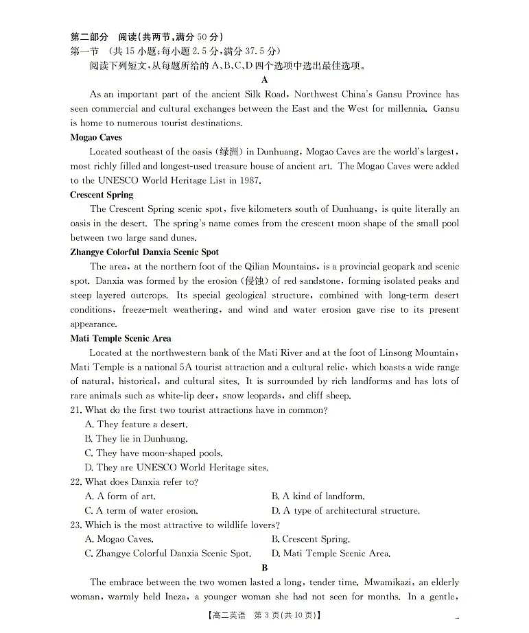 甘肃省2025-2026学年高二上学期1月期末考试英语试卷第3页