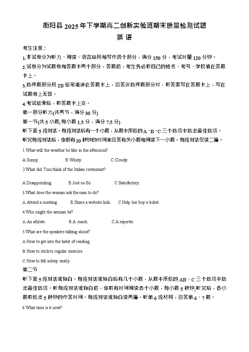 湖南省衡阳市衡阳县2025-2026学年高二上学期1月期末考试英语试题第1页