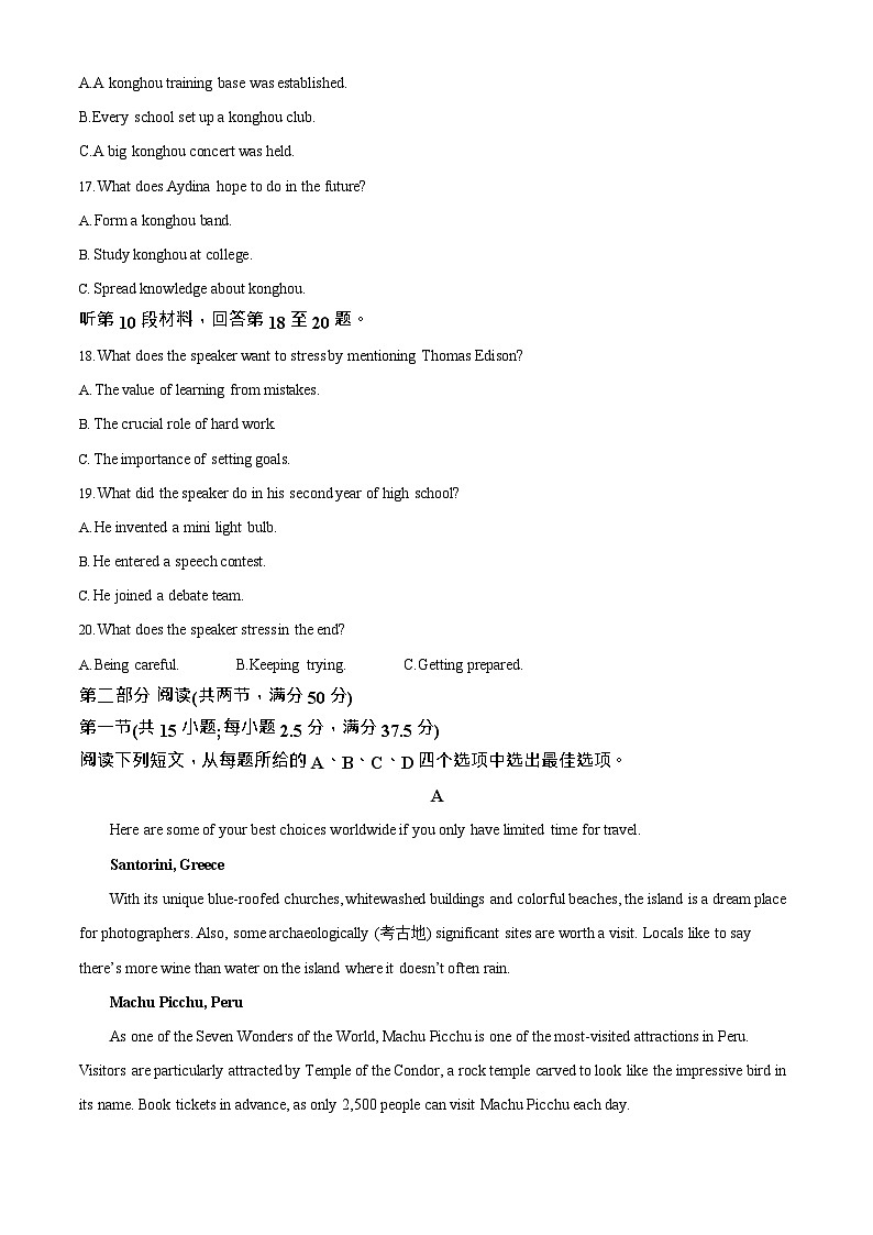 湖南省衡阳市衡阳县2025-2026学年高二上学期1月期末考试英语试题第3页