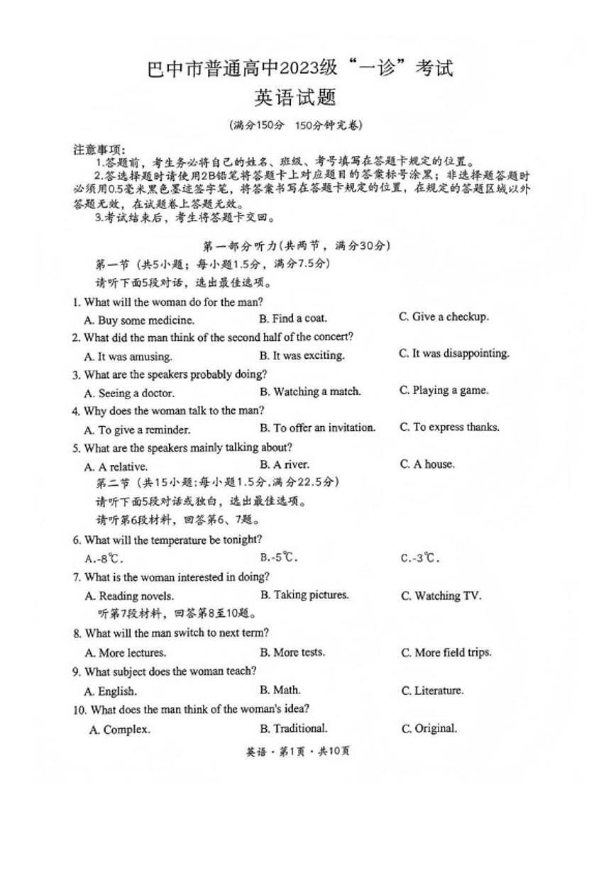 2026届四川省巴中市高三上一模英语试题（含答案）第1页