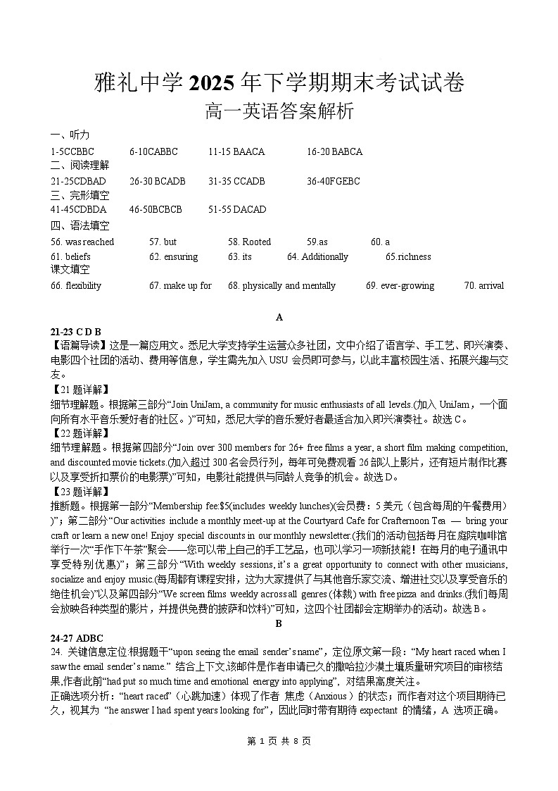 高一英语答案解析雅礼第1页
