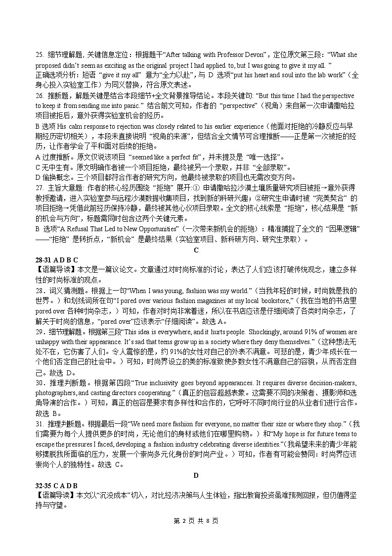 高一英语答案解析雅礼第2页