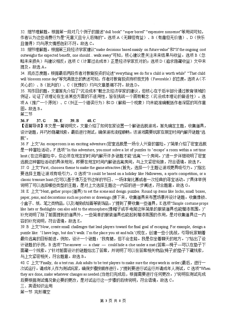 高一英语答案解析雅礼第3页