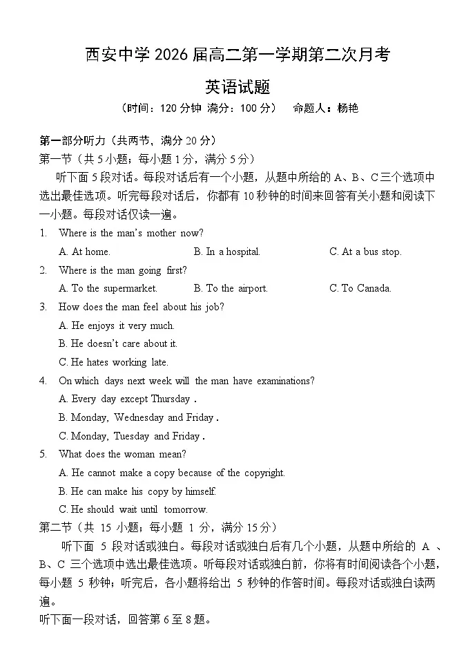 西安中学2026届高二第一学期第二次月考 英语试题第1页