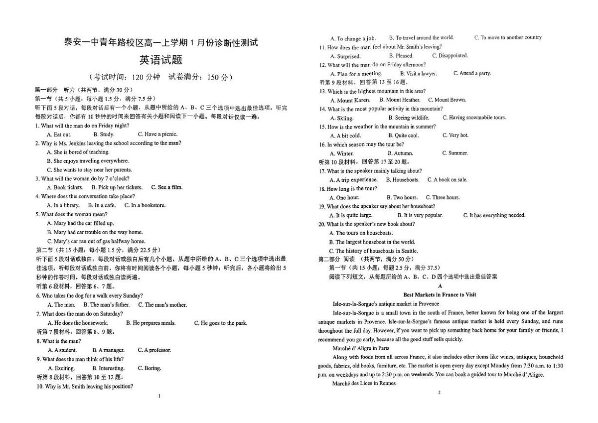 山东省泰安第一中学（青年路校区）2025-2026学年高一上学期1月诊断性测试英语试卷（图片版，含音频）第1页