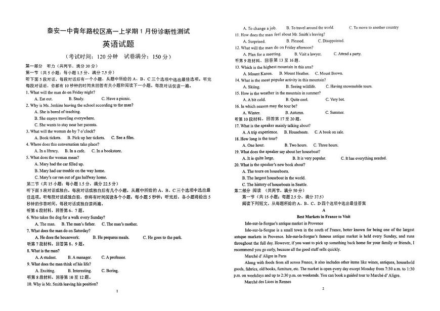 山东省泰安第一中学（青年路校区）2025-2026学年高一上学期1月诊断性测试英语试卷（图片版，含音频）第1页