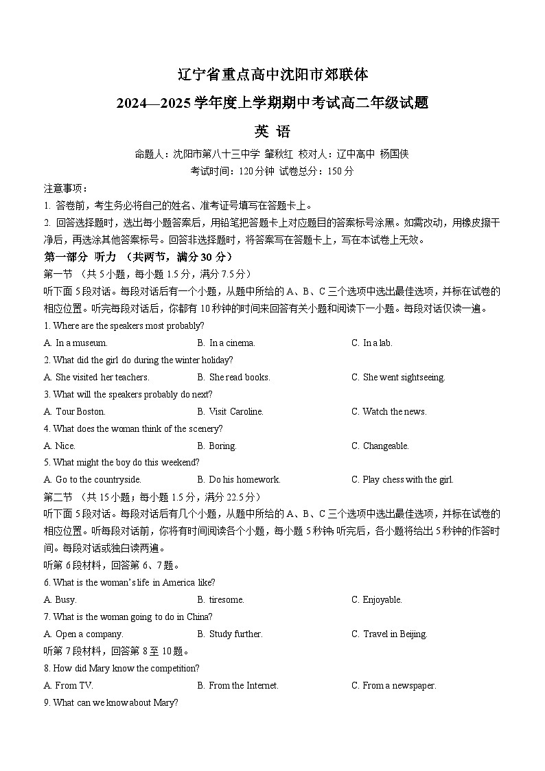 辽宁省沈阳市沈阳市郊联体2024-2025学年高二上学期11月期中英语试题第1页