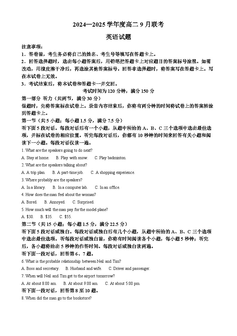 精品解析：河南省豫北名校2024-2025学年高二上学期9月份联考英语试卷（解析版）第1页