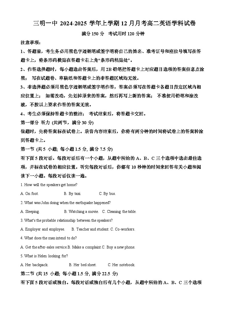 精品解析：福建省三明市三元区三明第一中学2024-2025学年高二上学期12月月考英语试题（解析版）第1页