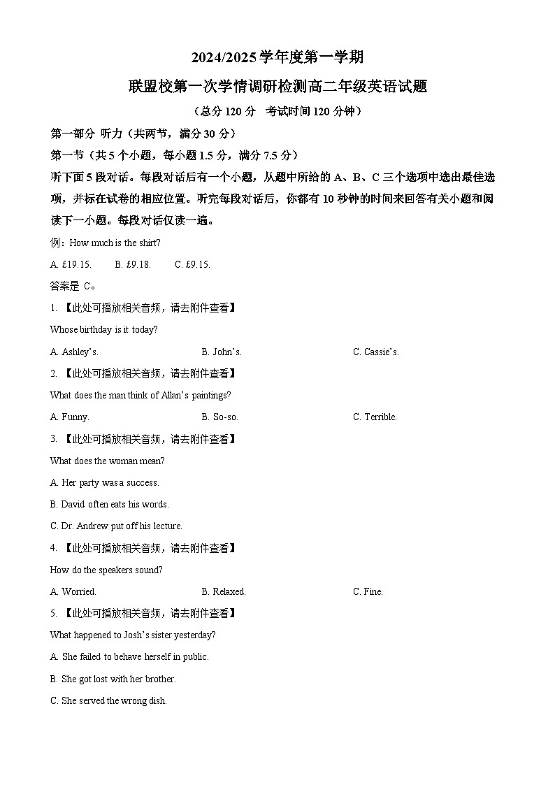江苏省盐城市五校联考2024-2025学年高二上学期10月月考试题  英语  Word版含答案第1页