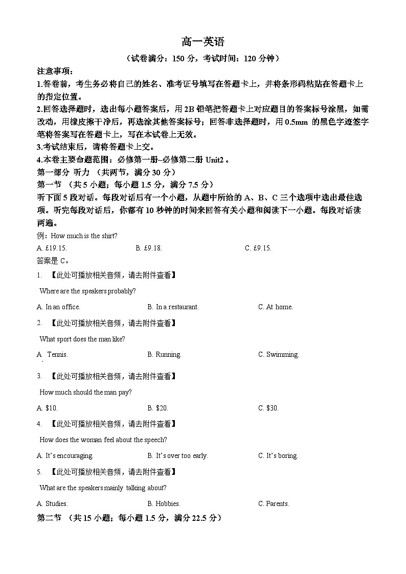 吉林省吉林市外五县各高中2025-2026学年高一上学期1月期末英语试题含答案第1页