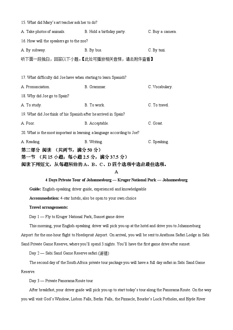 吉林省吉林市外五县各高中2025-2026学年高一上学期1月期末英语试题含答案第3页