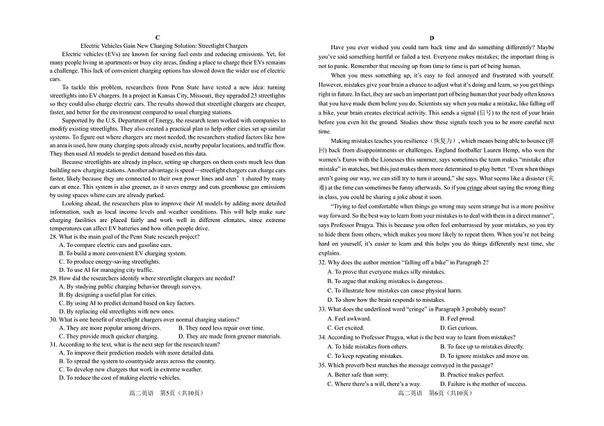 吉林省普通高中友好学校联合体2025-2026学年高二上学期期末英语试题第3页