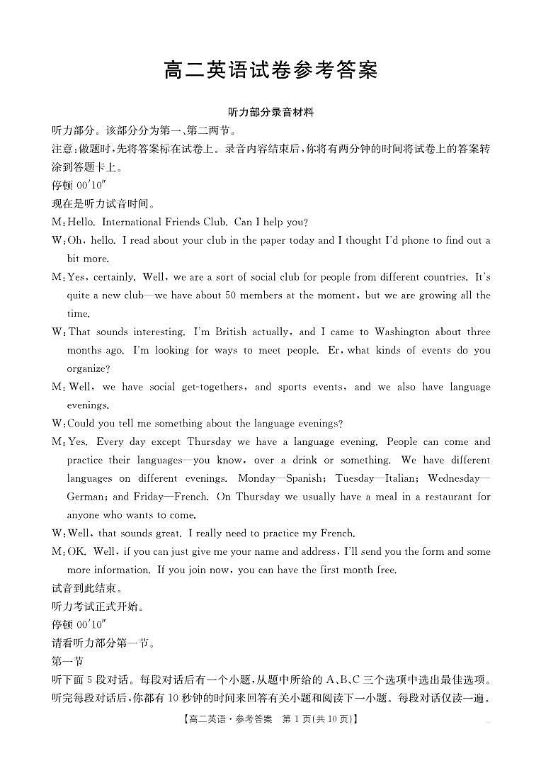 英语答案第1页