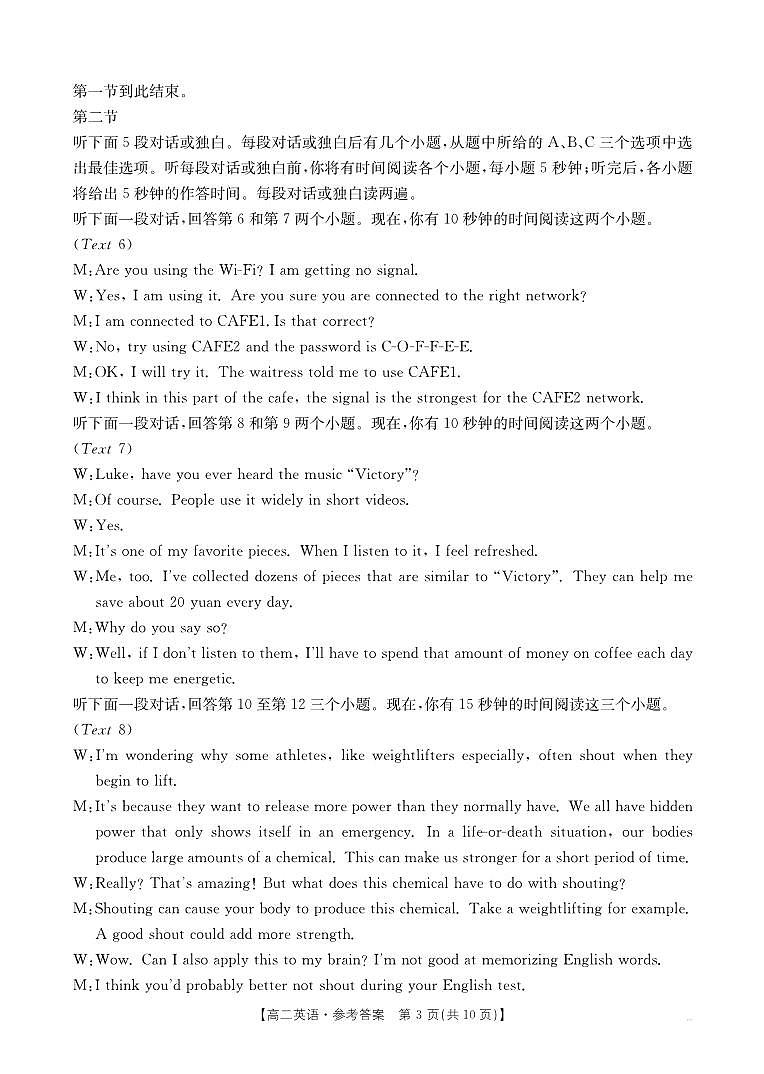 英语答案第3页