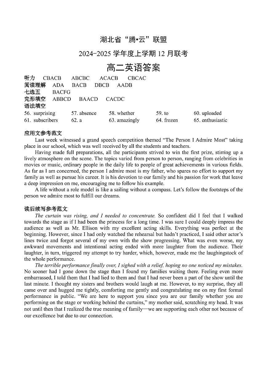 英语答案（含详解）第1页