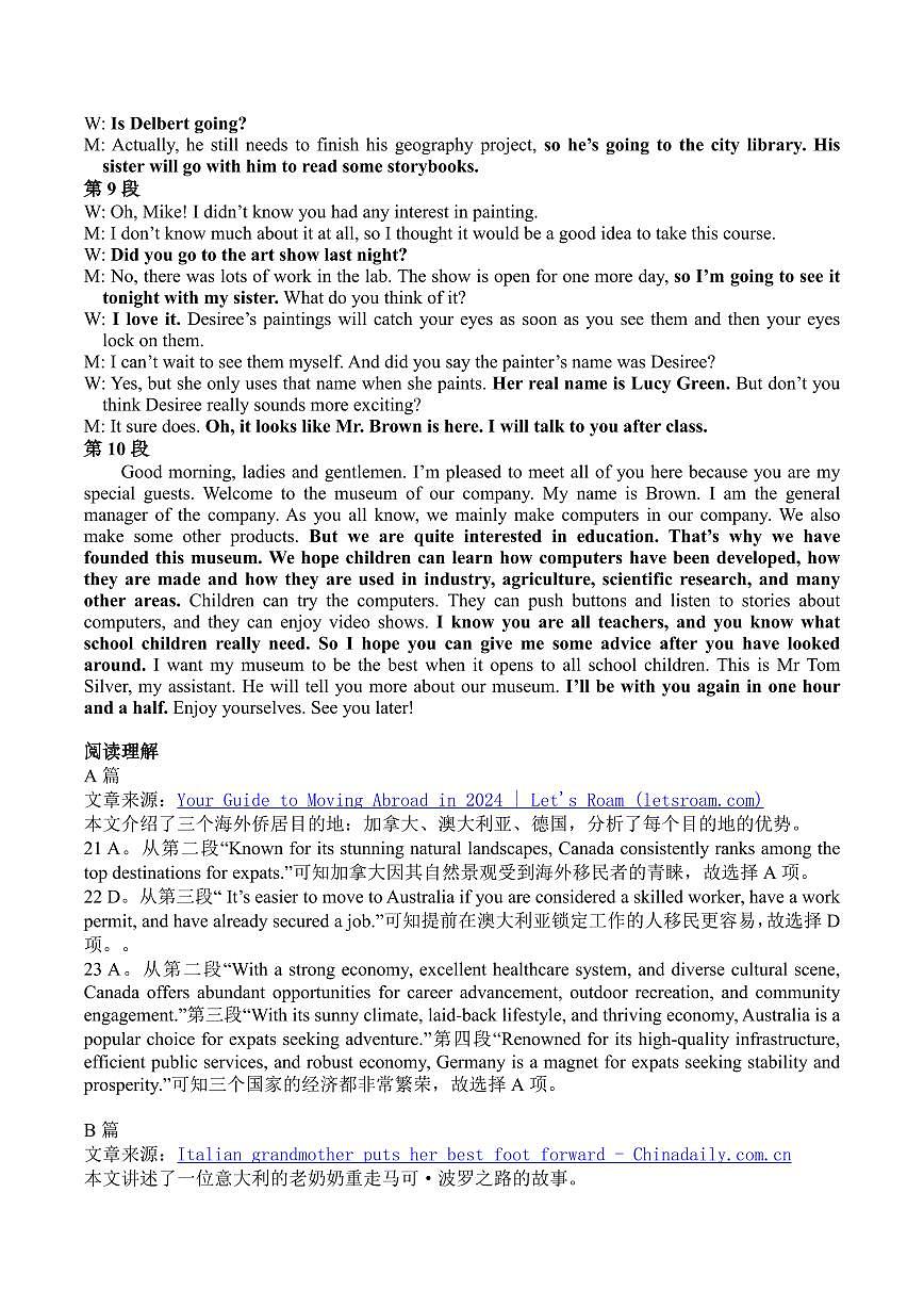 英语答案（含详解）第3页