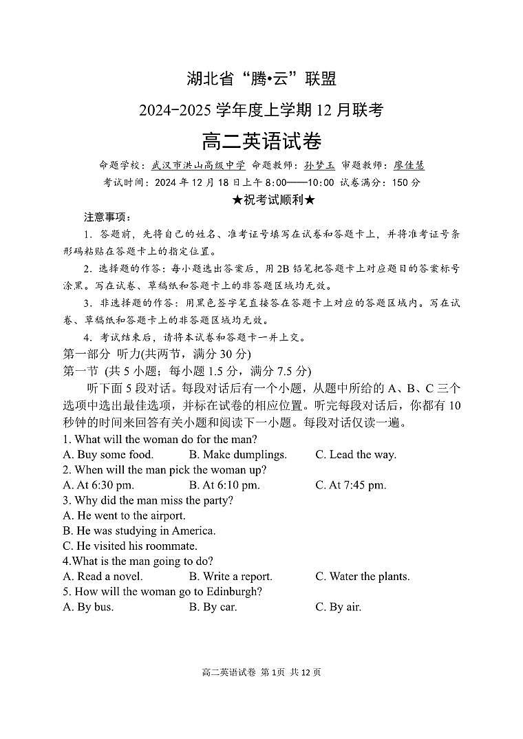 英语试卷第1页