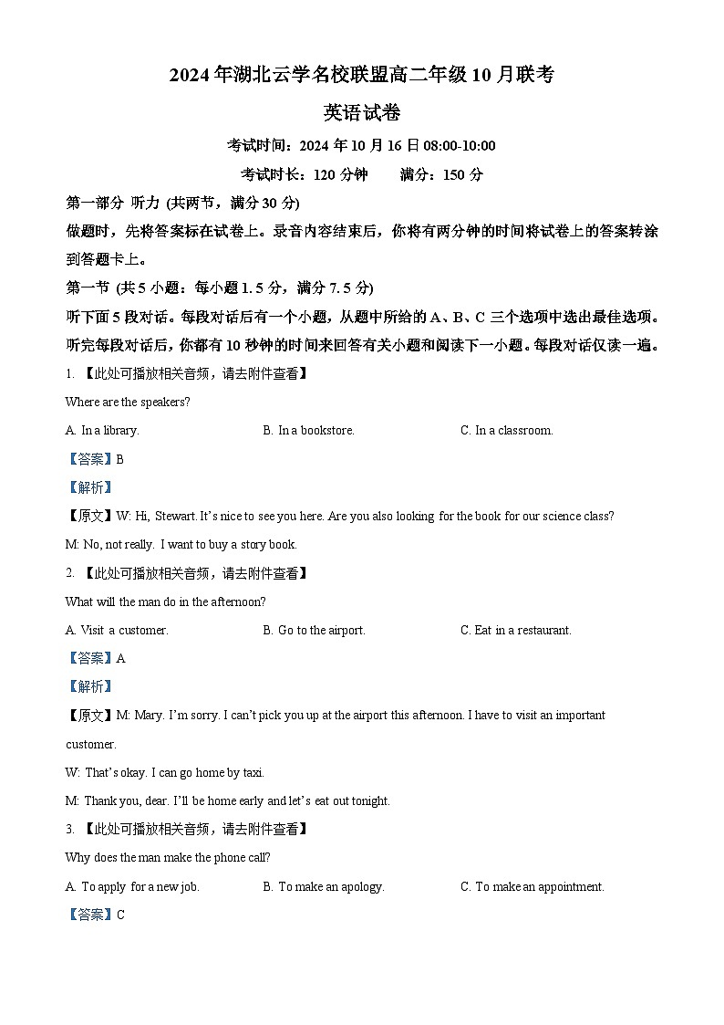 湖北省云学新高考联盟2024-2025学年高二上学期10月联考英语试卷 Word版含解析第1页
