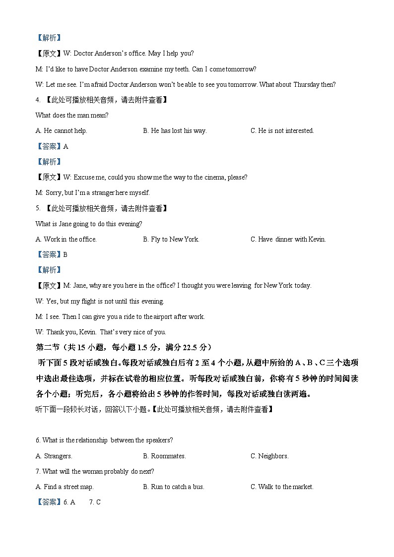 湖北省云学新高考联盟2024-2025学年高二上学期10月联考英语试卷 Word版含解析第2页