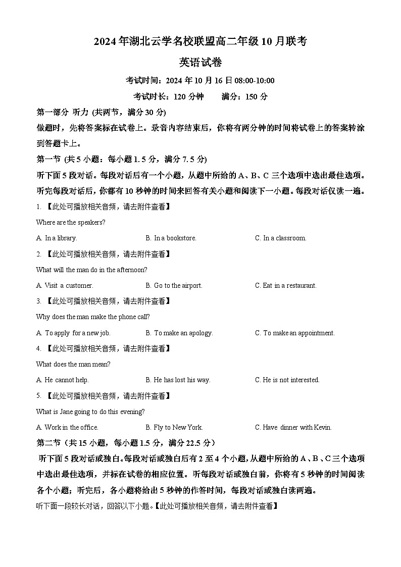 湖北省云学新高考联盟2024-2025学年高二上学期10月联考英语试卷 Word版无答案第1页