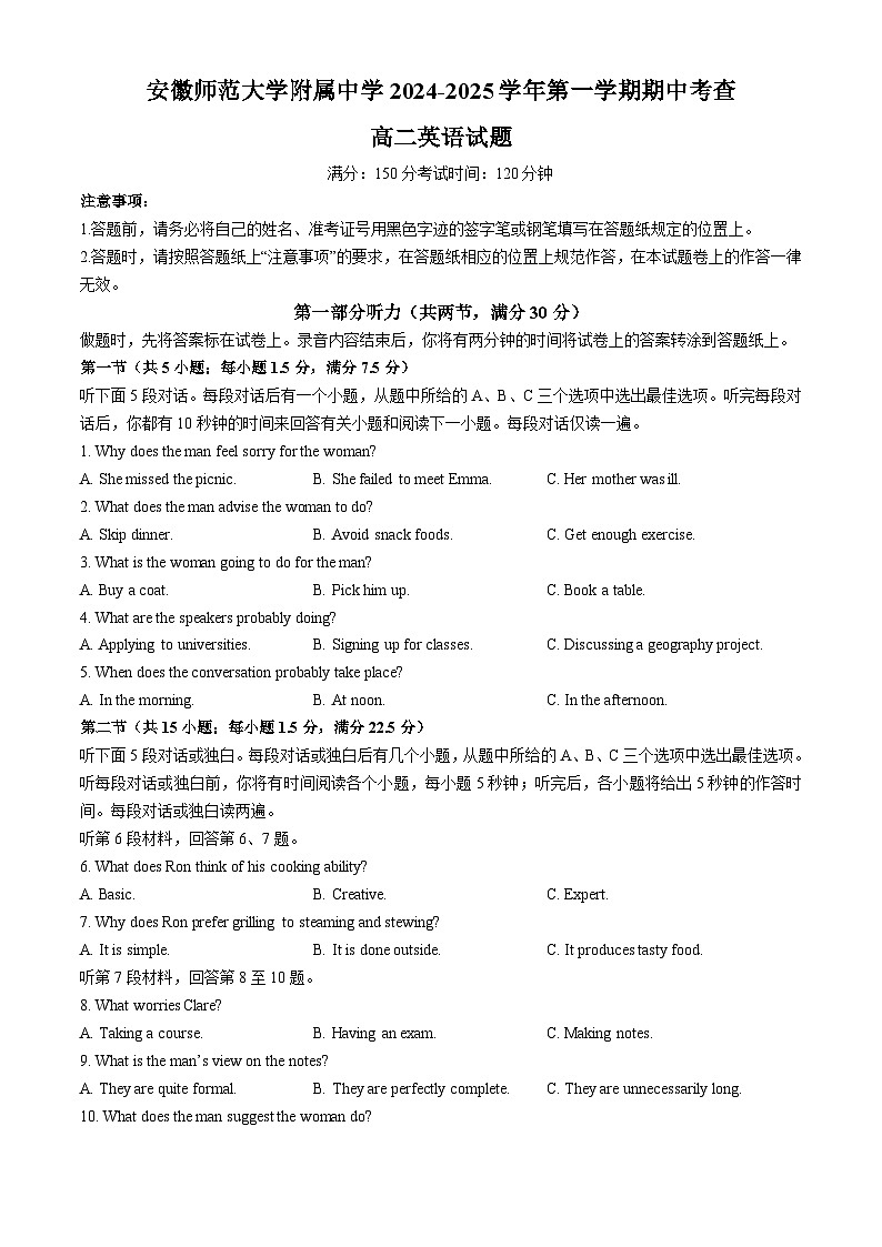 安徽师范大学附属中学2024-2025学年高二上学期期中考试英语试题第1页